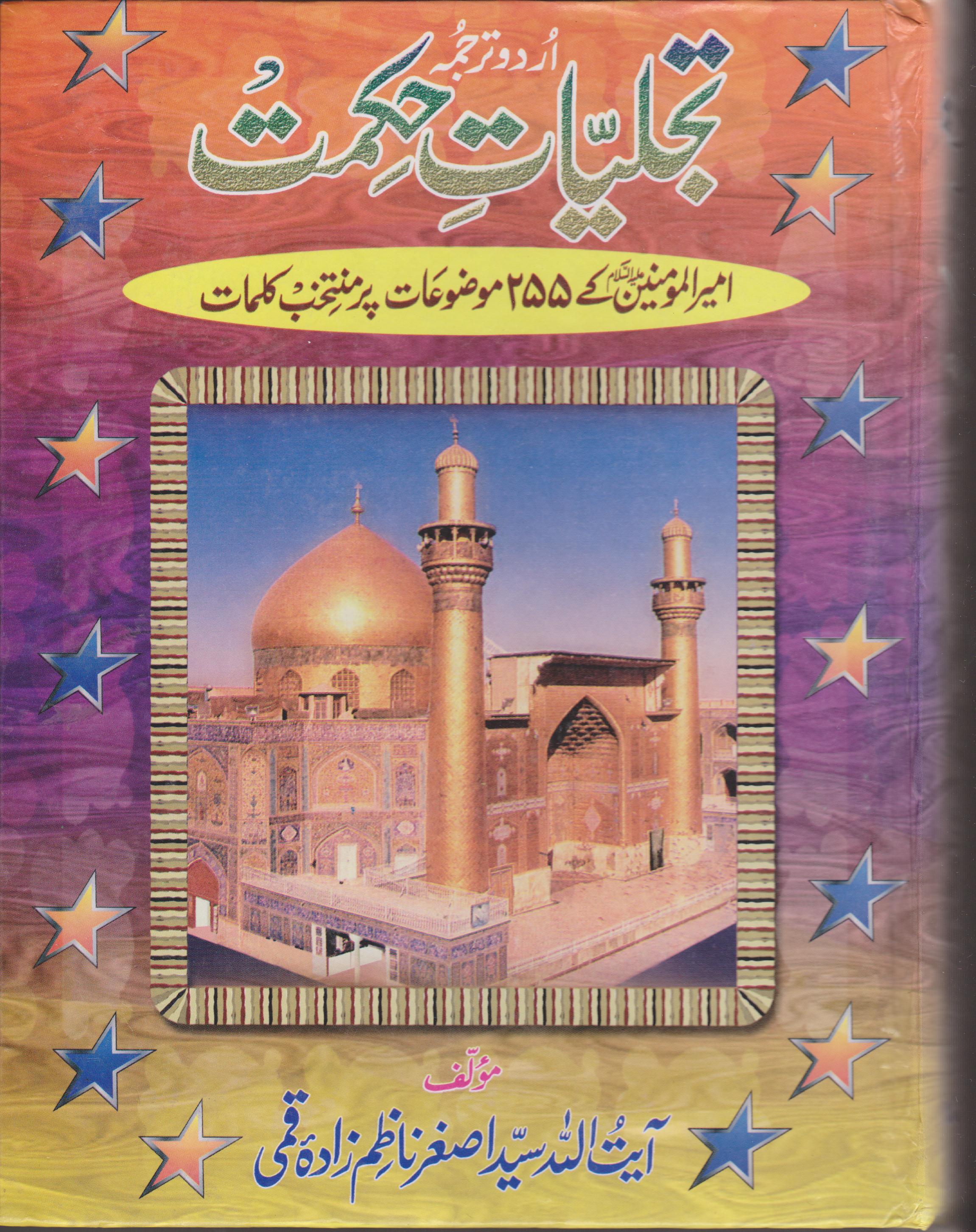 Tajaliyat-e-Hikmat - Click Image to Close